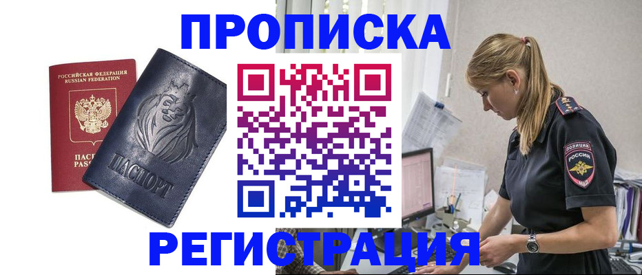 прописка для военкомата в Оби