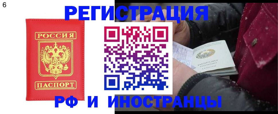 купить прописку в Оби