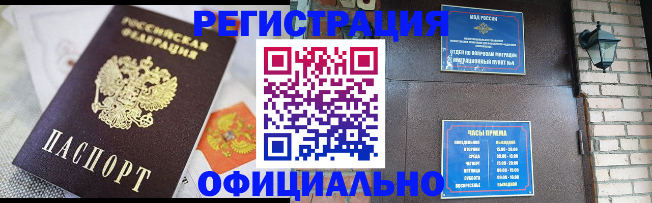 прописка законно в Оби