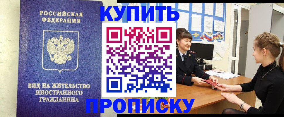 прописка от собственника в Оби