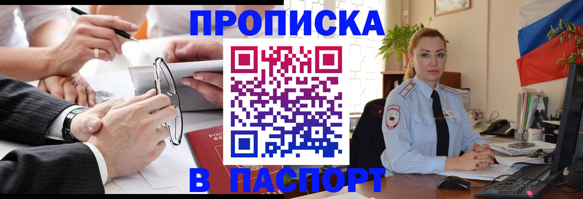 временная регистрация законно в Оби